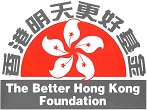 The Better Hong Kong Foundation